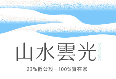 山水雲光